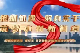 北拒马河涿州段应急防洪治理工程视频封面