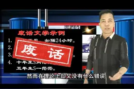 废话文学#往年今日 #废话文学 #看一遍笑一遍 #脱口秀 #搞笑视频封面