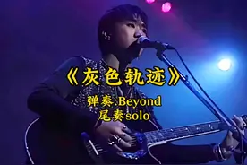 最好听的莫过#黄家驹尾奏solo 最强吉他🎸没有之一，木吉他安慰视频封面