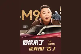 问界M9满街跑，科技狠活真不少，越看我是越种草！ 「之前买了车