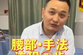 腰部放松，你可以这样做#推拿培训 #按摩手法教学 #腰部按摩 #课堂随拍 #经络疏通视频封面