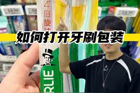 如何打开牙刷包装 #牙刷包装设计 #日用品包装设计  #定见设计 #老板懂设计 #用设计点亮品牌视频封面