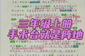 #三年级上册语文  三年级上册语文《手术台就是阵地》视频封面