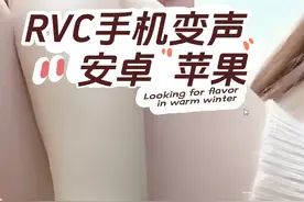 RVC手机变声教程。#wallpaper #电脑知识 #变声器 #教程