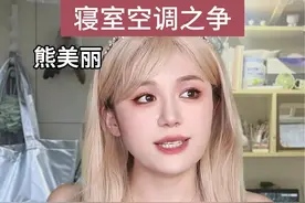 大学宿舍之空调之争 #女生宿舍 #一人分饰多角 #茜二吨视频封面