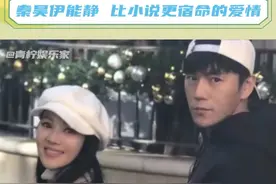 原来 小说般的爱情真的存在 #伊能静 #秦昊 #婚姻 #爱情 #情感共鸣视频封面