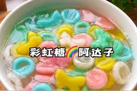 如何给女儿做多巴胺网红甜品“彩虹糖🌈阿达子”‼️#阿达子 #qq糖神仙吃法 #多巴胺 #美食 @DOU+小助手