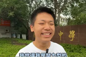 德州一中考出695分的2025届考生褚冠辰接受采访时表示，“努力比天赋更重要！”#高考成绩 #金榜题名