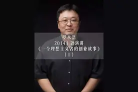 #罗永浩 脱口秀演讲（4） ——视频封面