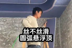个人感觉圆角悬浮顶确实比直角悬浮顶好看。就是做的慢了点。#木工圆弧造型做法 #弧形吊顶制作方法 #圆弧天花吊顶造型 #异形圆弧吊顶 #艺木工匠小宋