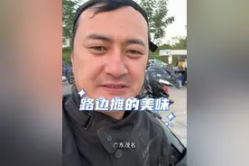#机车 #摩托车 #旅行 路边摊的美味，真的，学校附近，大型工地附近吃着都好香啊视频封面