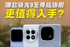 一条视频告诉你，游戏党骁龙 8 至尊版旗舰怎么选？ #骁龙8至尊版 #游戏手机