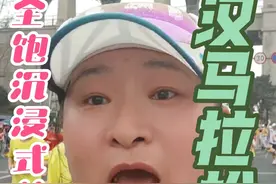 2025武汉马拉松全马吃饱了沉浸式体验#武汉马拉松视频封面