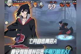 7月自选高招A，晚安推荐你选千鸟刀的主人，这一把逆风翻三