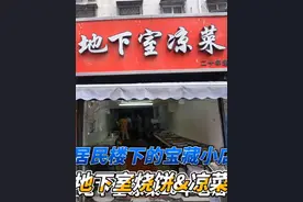 在这种老式居民楼地下室开小店视频封面