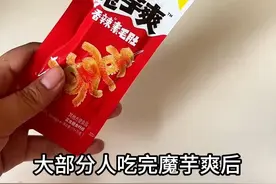 吃完的魔芋爽袋子不要直接扔掉#万万没想到 #魔芋爽 #原谅我不厚道的笑了