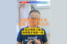 包皮吻合器手术后出现血肿怎么办 #包皮过长#包皮吻合器手术#包茎视频封面
