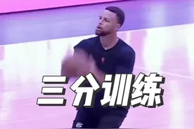 “库里三分沉浸式跟练，恐怖的投射让人震惊，兄弟们可以跟随性连续”#篮球技巧 #库里 #三分训练 #库里中国行 #沉浸式训练视频封面