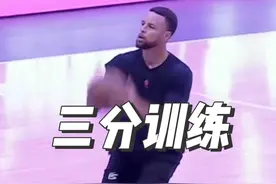 “库里三分沉浸式跟练，恐怖的投射让人震惊，兄弟们可以跟随性连续”#篮球技巧 #库里 #三分训练 #库里中国行 #沉浸式训练视频封面