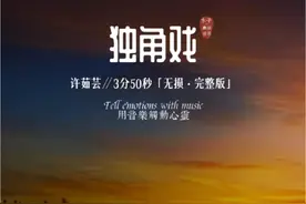 是谁导演这场戏，在这孤单角色里，对白总是自言自语，对手都是回忆，看不出什么结局。#独角戏 #许茹芸 #经典老歌 #情歌 #老歌回顾