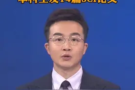 重庆大学通报本科学生发14篇SCI论文处理结果视频封面