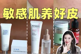 一到秋冬天就脸颊泛红、换季敏感、干痒刺痛，别搞错类型！ 3种情况不同的修护方案！视频封面