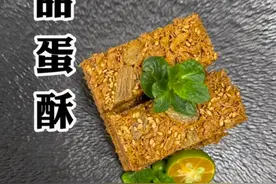 一品蛋酥：简单实用，赶快收藏起来试做吧！#抖音美食推荐官 #美食教程视频封面