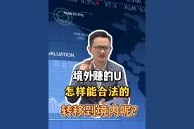 境外赚的USDT，怎样能合法的转移到境内呢？