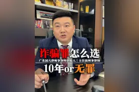 诈骗罪就从无罪入手！ #律师刑事杨太平 #刑事律师杨太平 #律师事务所靠谱吗  #怎么才能取保候审流程及手续  #怎么才能缓刑的适用条件视频封面