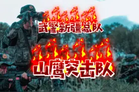 天山特战尖兵，武警新疆总队山鹰🦅突击队！#军事科普