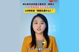 一分钟说清“屏蔽生是什么” #屏蔽生 #屏蔽生指的是什么学生视频封面