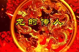 童声版《龙的传人》古老的东方有一条龙……泱泱华夏，炎黄子孙视频封面