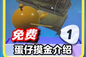 蛋仔摸金玩法恐怖氛围拉满了 #蛋仔逃出惊魂夜攻略