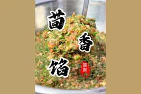 三分钟搞定这个鲜嫩多汁的“小茴香饺子馅” 按照我的方法！比外面饭店都好吃😋#饺子馅 #茴香馅饺子 #饺子馅怎么调