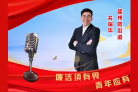 “青春逐梦 廉洁同行”青年干部演说大赛（第七期视频封面