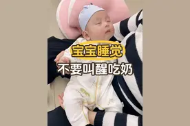宝宝睡觉，不要叫醒喂奶 #人类幼崽 #新生儿 #坐月子 #宝妈 #孕晚期视频封面