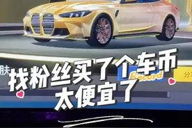 找粉丝买了个车币，喜提宝马X4买卖车币还是得找粉丝们靠谱！#和平精英视频封面