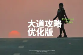 观山湖日落大道攻略优化版来啦，事实证明手机拍也很有氛围感视频封面