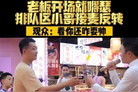 角落排队区，一只手颤巍巍举起！让我…我试试？”小哥声音浑厚，小眼睛老板被反转……#吃饭唱歌#胖千金自助火锅