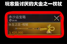 玩家最讨厌的大金之一 永生之恋.权杖 #萤火突击