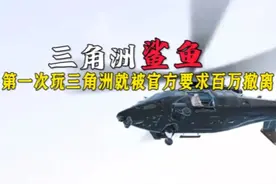 鲨鱼第一次玩三角洲行动就被官方要求两百万撤离，真的太难了