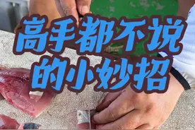独家分享海钓小妙招（1） #海钓视频封面