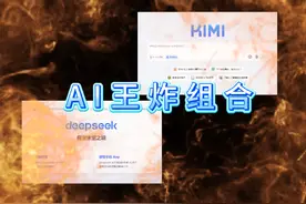 Deepseek+kimi一键生成PPT，堪称打工人福音！视频封面
