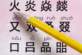 土火又口水 重叠字 生僻字 拼音识字打字 快速学会认字打字 #成人识字 #拼音 #打字 #扫盲 #认字识字 @DOU+上热门 @抖音短视频 @DOU+小助手视频封面