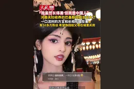 “我虽然长得黑 但我是中国人” 河南夫妇收养的巴基斯坦孤女长大了 一口流利的方言和长相形成反差 有50多万粉丝 希望挣钱给父母在城里买房#小黑妮