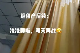 今天早上八点塞了米索，到现在轻微见红，没有规律宫缩视频封面