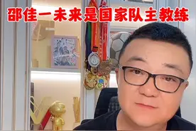 邵佳一未来将会是国家队主教练#董路说球 #邵佳一 #国足 #dou来足球季 #中国足球视频封面