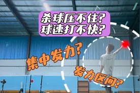 超详细羽毛球集中发力扣杀教学 杀球压不住？发力轻飘飘视频封面