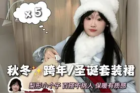 一百元搞定一整套跨年/圣诞穿搭！质感版型超好！一点不显廉价～ #平价套装裙#跨年穿搭#一百元整套穿搭视频封面