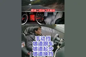 手动挡坡道跟车换挡起步如何操作？ #手动挡坡道起步教程 #手动挡怎么开 #手动挡换挡技巧 #手动挡起步怎么又稳又快 #心德驾驶技巧讲解视频封面